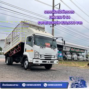 ISUZU FRR 210แรงม้า รถบรรทุก 6ล้อ ดั้มพ์ ปี2021