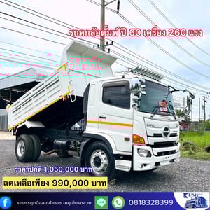 HINO FG 260แรงม้า รถบรรทุก 6ล้อ ดั้มพ์ ปี2017 HINO FG 260แรงม้า รถบรรทุก 6ล้อ ดั้มพ์ ปี2017