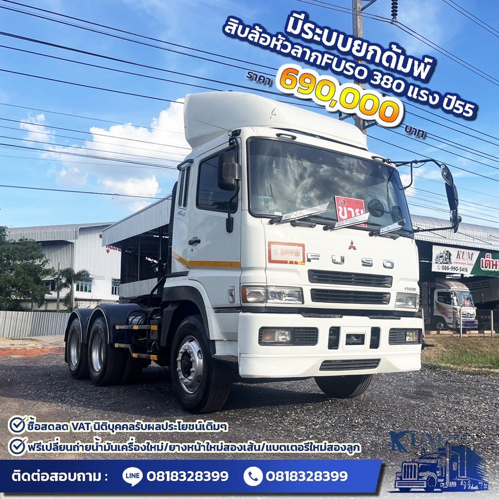 รถสิบล้อหัวลาก Fuso ปี 55 เครื่อง 380 แรง
