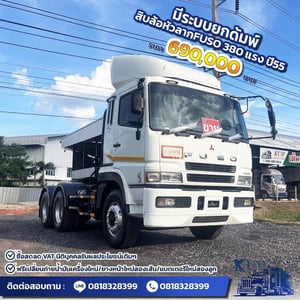รถสิบล้อหัวลาก Fuso ปี 55 เครื่อง 380 แรง