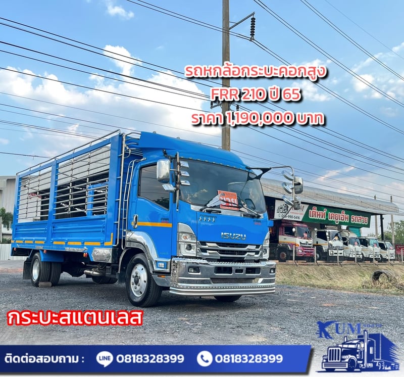 ISUZU Frr  210แรงม้า รถบรรทุก 6ล้อ กระบะคอกสูง ปี2022