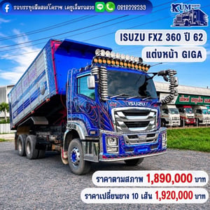ISUZU FXZ 360แรงม้า รถบรรทุก 10ล้อ ดั้มพ์ ปี2019 ISUZU FXZ 360แรงม้า รถบรรทุก 10ล้อ ดั้มพ์ ปี2019