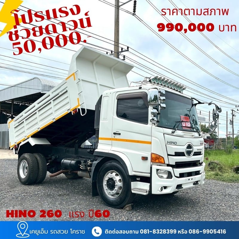 HINO FG 260แรงม้า รถบรรทุก 6ล้อ ดั้มพ์ ปี2017