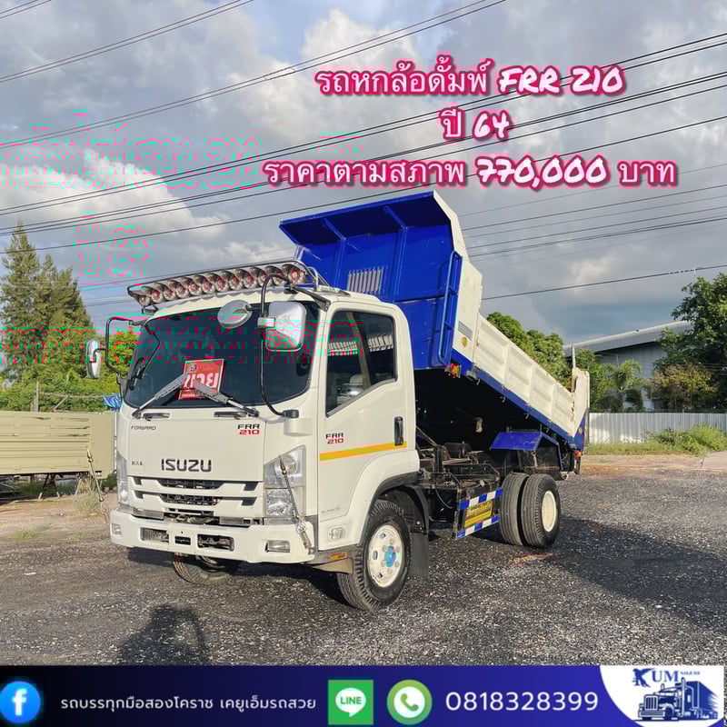 ISUZU FRR 210แรงม้า รถบรรทุก 6ล้อ ดั้มพ์ ปี2021