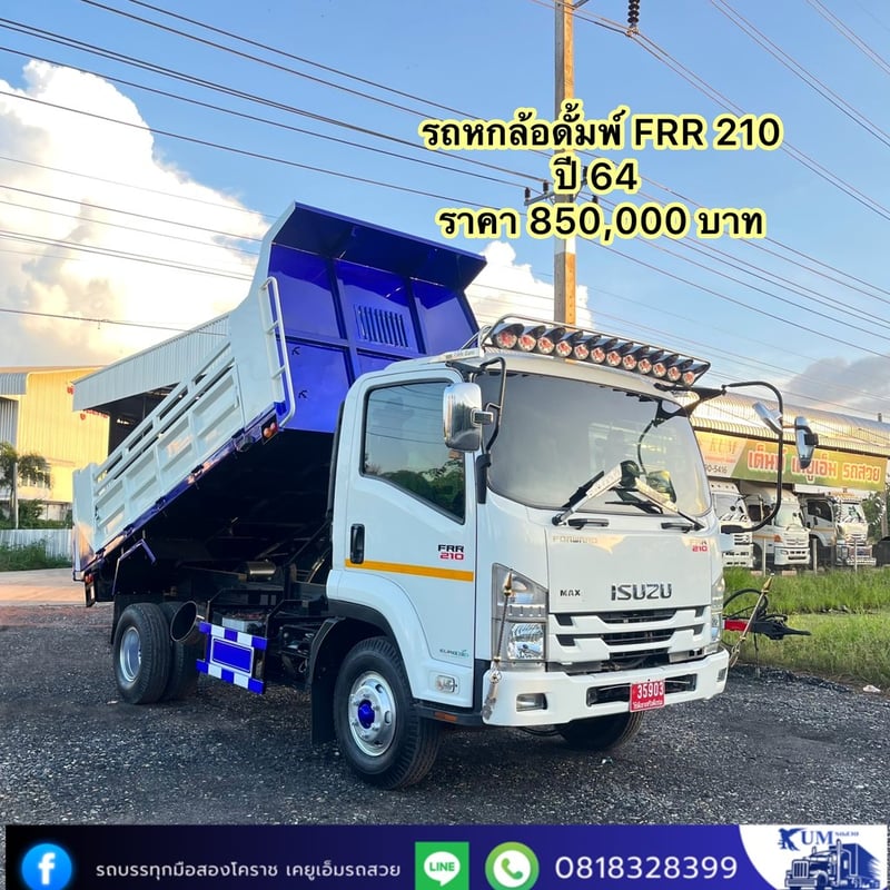 ISUZU FRR 210แรงม้า รถบรรทุก 6ล้อ ดั้มพ์ ปี2021