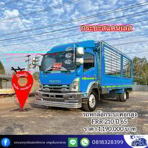 ISUZU FRR 210แรงม้า รถบรรทุก 6ล้อ กระบะคอกสูง ปี2022 ISUZU FRR 210แรงม้า รถบรรทุก 6ล้อ กระบะคอกสูง ปี2022
