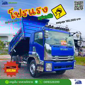 รถหกล้อดั้มพ์ 240 แรง ปี 57