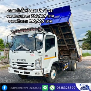 ISUZU FRR 210แรงม้า รถบรรทุก 6ล้อ ดั้มพ์ ปี2021