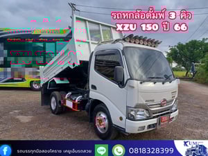 HINO XZU 150แรงม้า รถบรรทุก 6ล้อ ดั้มพ์ ปี2023 HINO XZU 150แรงม้า รถบรรทุก 6ล้อ ดั้มพ์ ปี2023