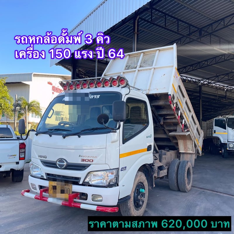 HINO XZU 150แรงม้า รถบรรทุก 6ล้อ ดั้มพ์ ปี2021