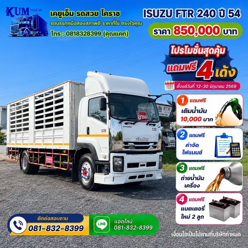 ISUZU FTR 240แรงม้า รถบรรทุก 6ล้อ กระบะคอกสูง ปี2011