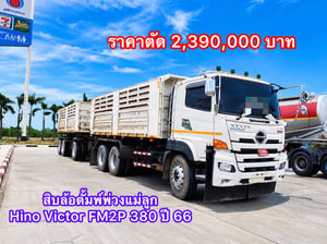 HINO FM 380แรงม้า รถบรรทุก 10ล้อ พ่วงแม่ลูก ปี2023