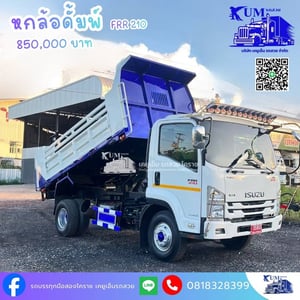 ISUZU FRR 210แรงม้า รถบรรทุก 6ล้อ ดั้มพ์ ปี2021 ISUZU FRR 210แรงม้า รถบรรทุก 6ล้อ ดั้มพ์ ปี2021