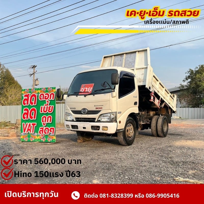 HINO XZU 150แรงม้า รถบรรทุก 6ล้อ ดั้มพ์ ปี2020