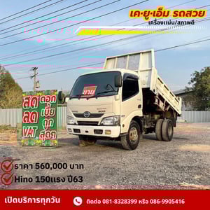 HINO XZU 150แรงม้า รถบรรทุก 6ล้อ ดั้มพ์ ปี2020 HINO XZU 150แรงม้า รถบรรทุก 6ล้อ ดั้มพ์ ปี2020