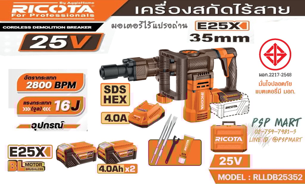 เครื่องสกัดแบตเตอรี่ 25v RIVOTA รุ่น RLLDB25352 (รวมแบตเตอรี่+แท่นชาร์จ) เครื่องสกัดแบตเตอรี่ 25v RIVOTA รุ่น RLLDB25352 (รวมแบตเตอรี่+แท่นชาร์จ)