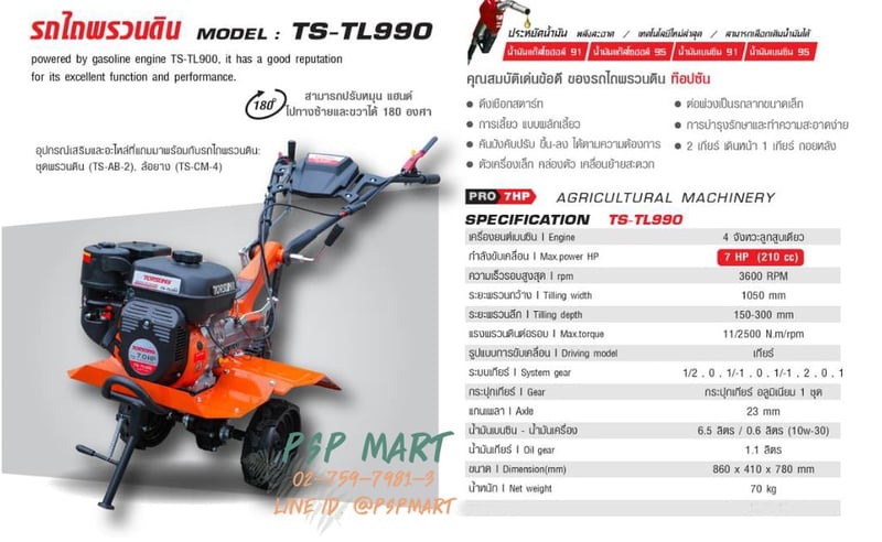 รถไถพรวนดิน TOPSUN รุ่น TS-TL990
