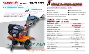 รถไถพรวนดิน TOPSUN รุ่น TS-TL990