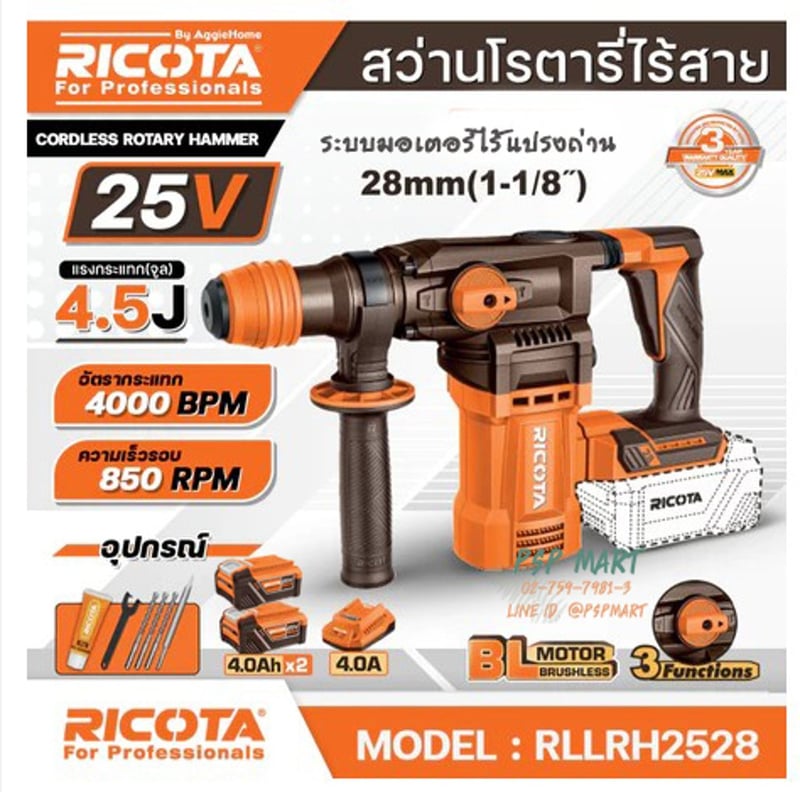 RICOTA สว่านโรตารี่แบตเตอรี่ 25 โวลต์ 28mm RICOTA รุ่น RLLRH2528 RICOTA สว่านโรตารี่แบตเตอรี่ 25 โวลต์ 28mm RICOTA รุ่น RLLRH2528