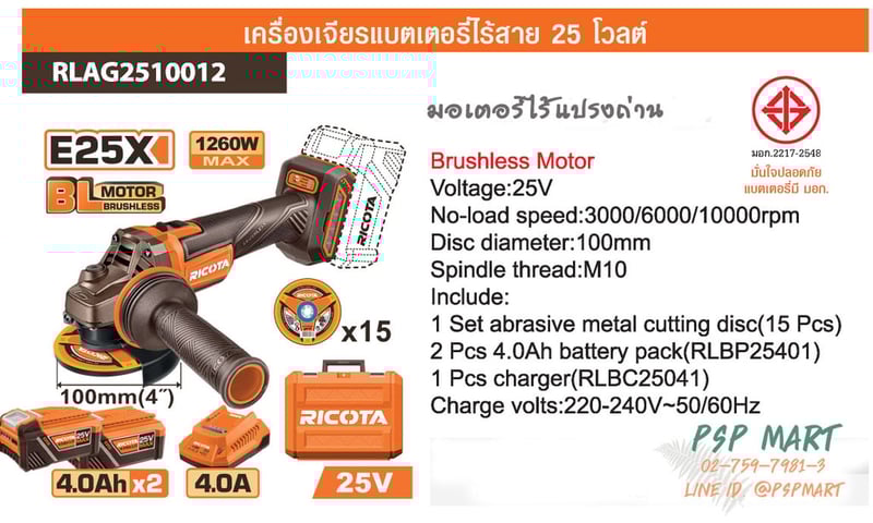 RICOTA RLAG2510012 เครื่องเจียร์ ไร้สาย 4นิ้ว 25V  CORDLESS ANGLE GRINDER เครื่องเจียร์ ลูกหมู