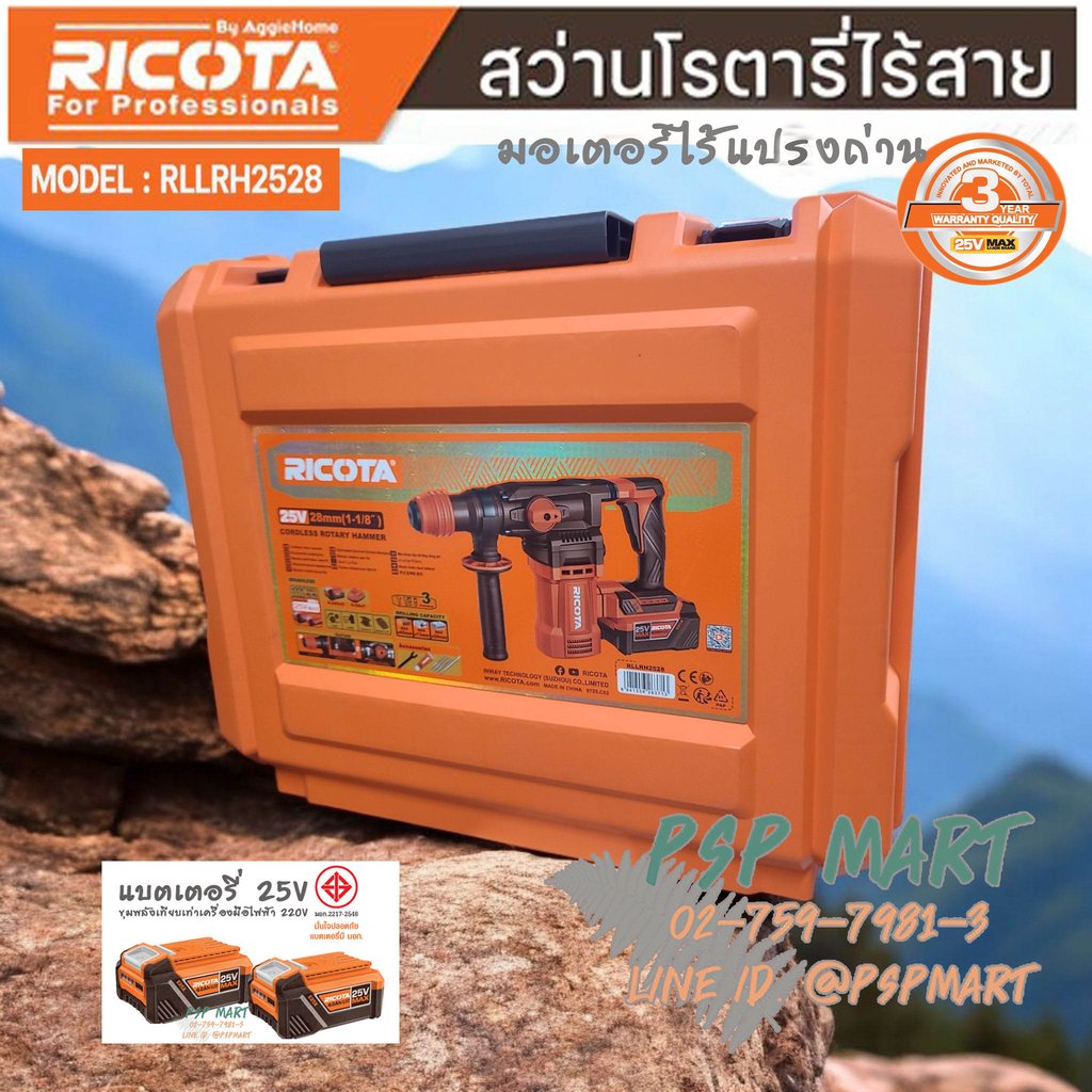 RICOTA สว่านโรตารี่แบตเตอรี่ 25 โวลต์ 28mm RICOTA รุ่น RLLRH2528 RICOTA สว่านโรตารี่แบตเตอรี่ 25 โวลต์ 28mm RICOTA รุ่น RLLRH2528