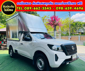 🚛รถพร้อมทำมาหากิน ตู้อลูมิเนียมพร้อมใช้งาน! ✨ 2023 Nissan Navara 2.5 Single Cab SL 🚛รถพร้อมทำมาหากิน ตู้อลูมิเนียมพร้อมใช้งาน! ✨ 2023 Nissan Navara 2.5 Single Cab SL