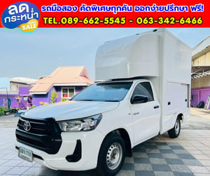 🔥ปี 2021 Toyota HILUX REVO 2.4 Single Cab Entry 📦 พร้อมตู้คาโก้บ๊อก บรรทุกได้เต็มระบบ