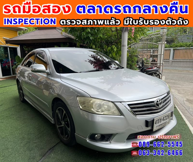 🎯ปี2011 Toyota CAMRY 2.0 G ✅ไมล์แท้ 200,xxx กม. 🚘ประหยัด เบนซิน+LPG 🔥เกียร์ออโต้ 🎯ปี2011 Toyota CAMRY 2.0 G ✅ไมล์แท้ 200,xxx กม. 🚘ประหยัด เบนซิน+LPG 🔥เกียร์ออโต้