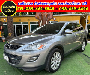 🔥 SUV คันใหญ่ 7 ที่นั่ง หรูหรา คุ้มเกินราคา!  🔥2010 Mazda CX-9 3.7 4WD