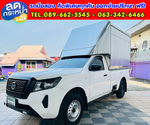 🔥 Nissan Navara 2.5 Single Cab SL ปี 2023 🔥 💥 พร้อมตู้อลูมิเนียม บรรทุกได้จุใจ 💥