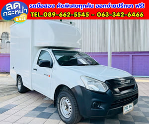 🔥ปี 2020 Isuzu D-MAX 1.9 Spark B 📦 พร้อมตู้คาโก้บ๊อก บรรทุกได้เต็มคัน