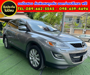 🔥 SUV คันใหญ่ 7 ที่นั่ง หรูหรา คุ้มเกินราคา!  🔥2010 Mazda CX-9 3.7 4WD