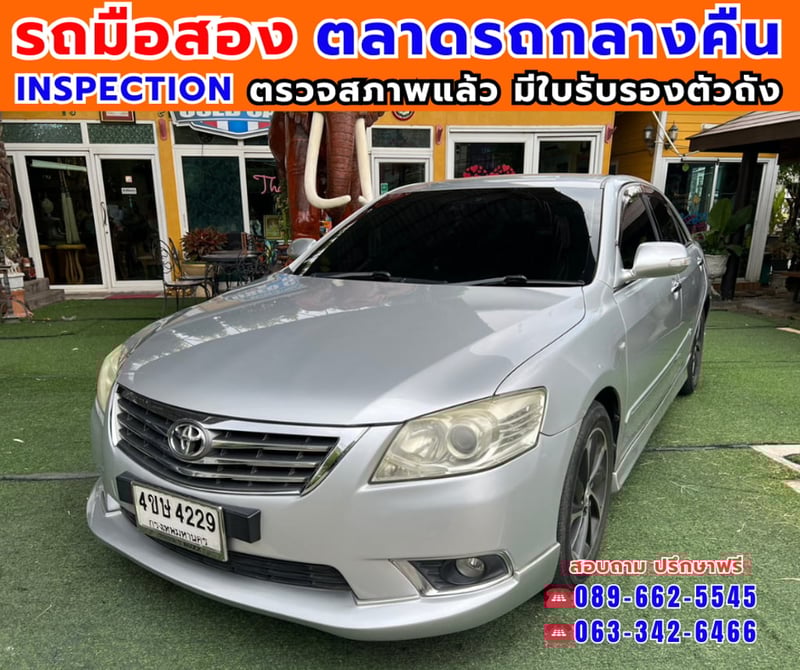 🎯ปี2011 Toyota CAMRY 2.0  G ✅ไมล์แท้ 200,xxx กม. 🚘ประหยัด เบนซิน+LPG 🔥เกียร์ออโต้