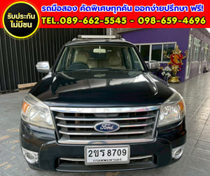 🔥 SUV 7 ที่นั่ง 4WD ราคาคุ้มเกินคาด!  🔥 2011 Ford EVEREST 3.0 LTD 4WD