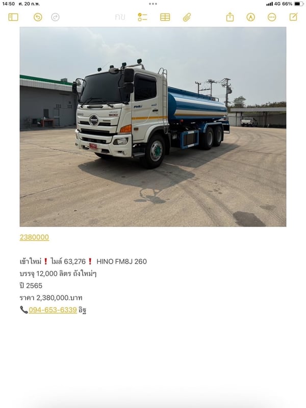 เข้าใหม่❗️ไมล์ 63,276❗️ HINO FM8J 260 