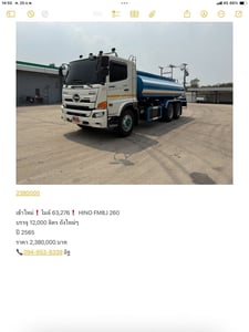 เข้าใหม่❗️ไมล์ 63,276❗️ HINO FM8J 260 