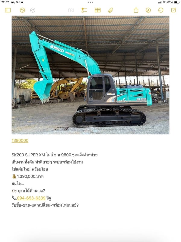 SK200 SUPER XM ไมล์ ช.ม 9800 เก็บงานทั้งคัน SK200 SUPER XM ไมล์ ช.ม 9800 เก็บงานทั้งคัน