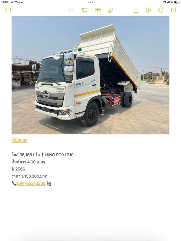 ไมล์ 35,168 กิโล❗️HINO FC9J 210 ดั้มพ์ยาว 4.00 เมตร ปี 2566 ไมล์ 35,168 กิโล❗️HINO FC9J 210 ดั้มพ์ยาว 4.00 เมตร ปี 2566