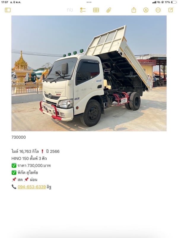 ไมล์ 16,782 กิโล❗️HINO INNOVATOR 300  XZU 600 R 150 แรง ดั้มพ์ 3 คิว