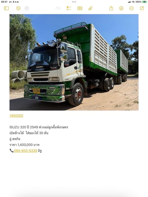 ISUZU 320 พ่วงแม่ลูกดั้มพ์คอกเกษตร