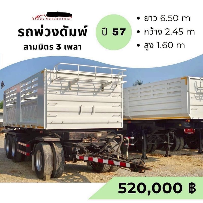 ขายด่วน ลูกพ่วงดั้มพ์ 3 เพลา  กะบะสามมิตร ปี 2557
