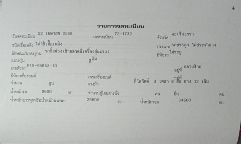 ขายด่วน หางโรเบส แท่นเตี้ย  ปี 2568  3 เพลา สะพานไฮดรอลิก