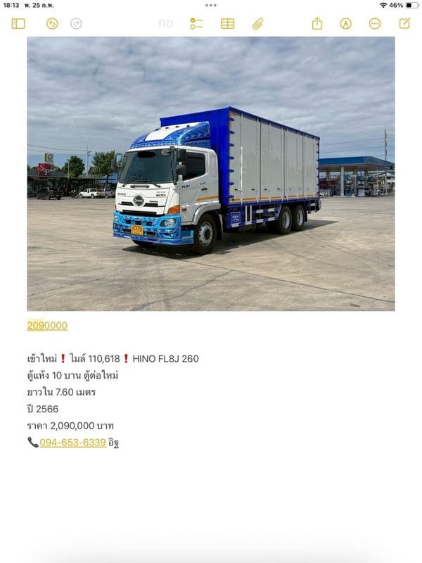 เข้าใหม่❗️ไมล์ 110,618❗️HINO FL8J 260  ตู้แห้ง 10 บาน