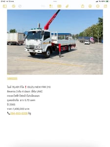 ไมล์ 76,491 กิโล❗️ISUZU NEW FRR 210 ติดเครน 3 ตัน ไมล์ 76,491 กิโล❗️ISUZU NEW FRR 210 ติดเครน 3 ตัน
