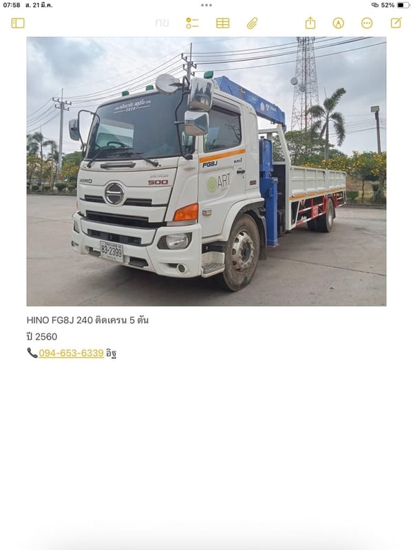 HINO FG8J 240 ติดเครน 5 ตัน HINO FG8J 240 ติดเครน 5 ตัน