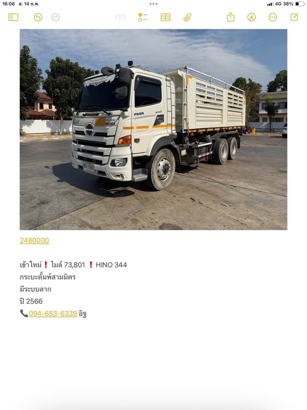 เข้าใหม่❗️ไมล์ 73,801 ❗️HINO 344 กระบะดั้มพ์สามมิตร เข้าใหม่❗️ไมล์ 73,801 ❗️HINO 344 กระบะดั้มพ์สามมิตร