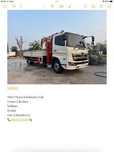 HINO 175 ติดเครน 3 ตัน HINO 175 ติดเครน 3 ตัน