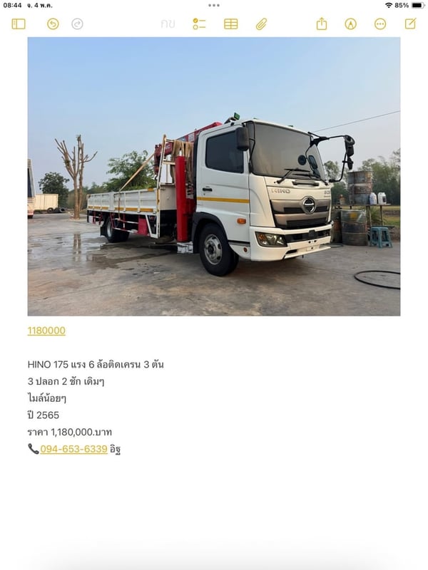 HINO 175 ติดเครน 3 ตันไมล์น้อย