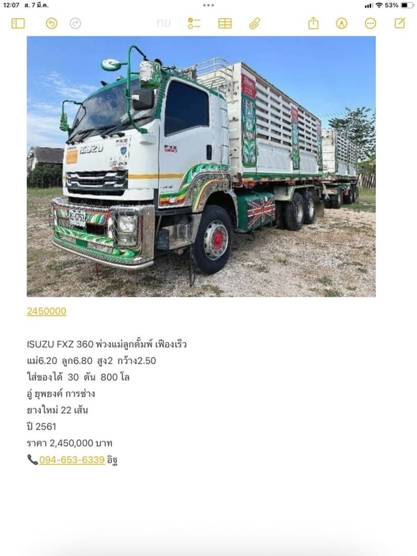 ISUZU FXZ 360 พ่วงแม่ลูกดั้มพ์ เฟืองเร็ว ISUZU FXZ 360 พ่วงแม่ลูกดั้มพ์ เฟืองเร็ว