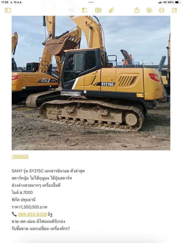 ไมล์ 3,000 ซ.ม❗️SANY SY135C ระบบพร้อม ไมล์ 3,000 ซ.ม❗️SANY SY135C ระบบพร้อม